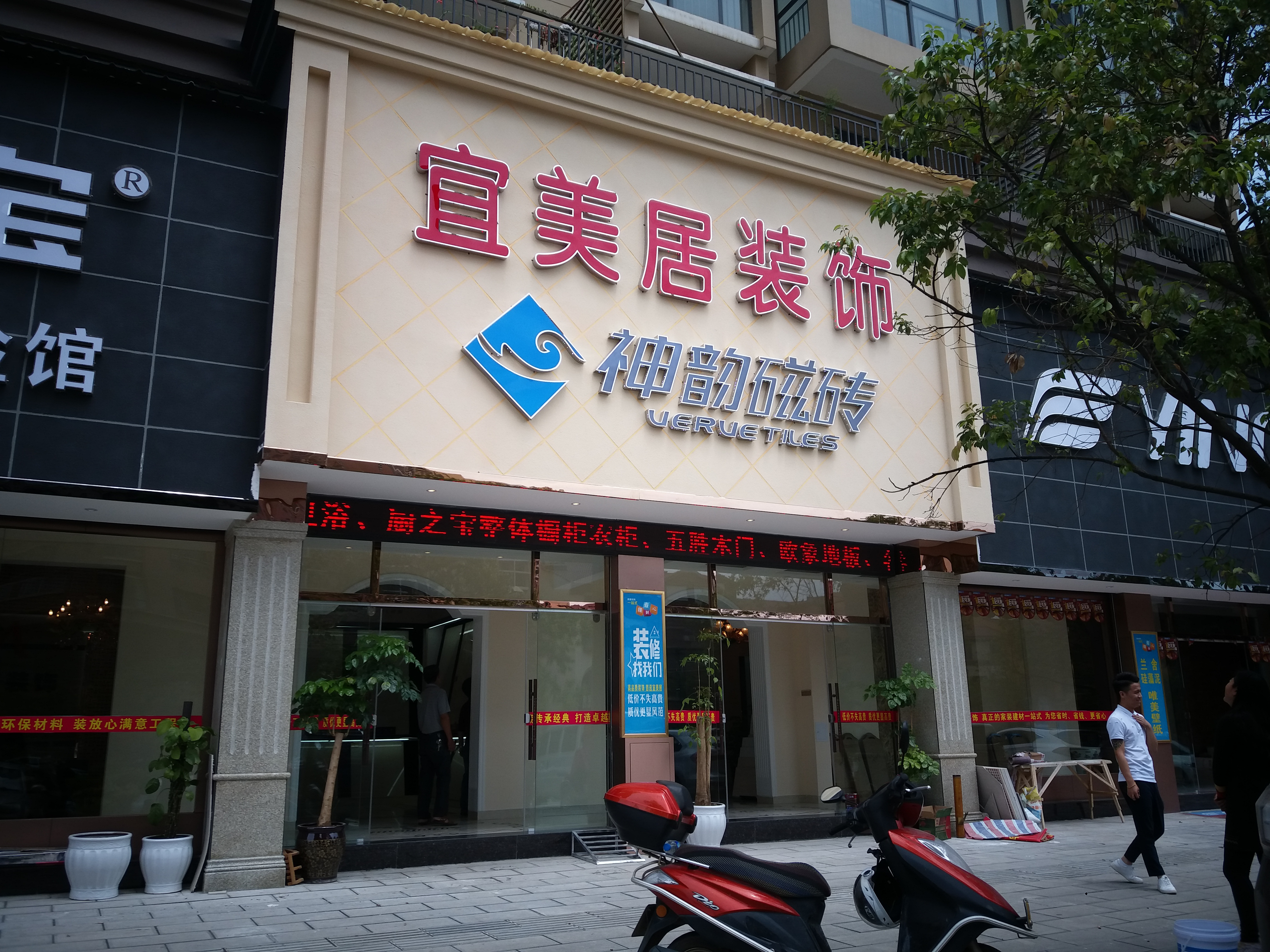 神韵瓷砖优秀经销商