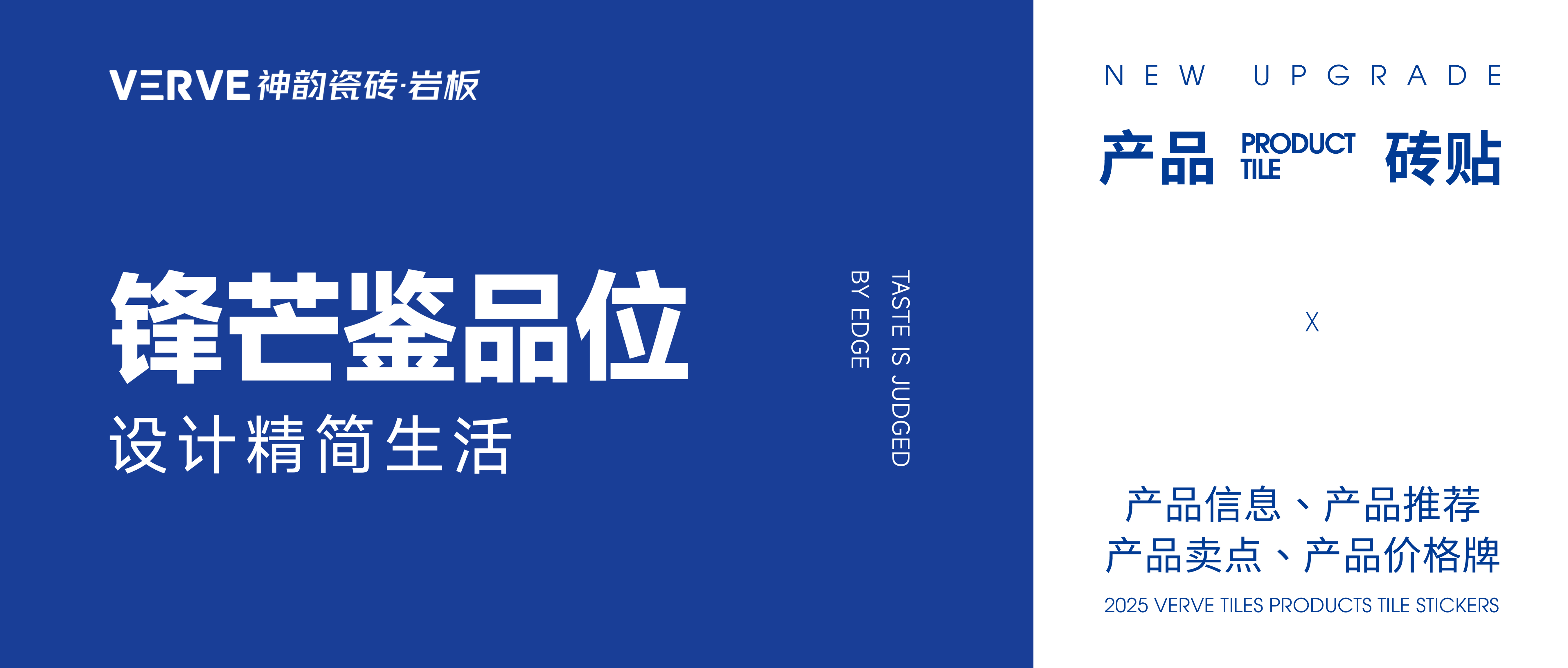 2025神韵瓷砖砖贴