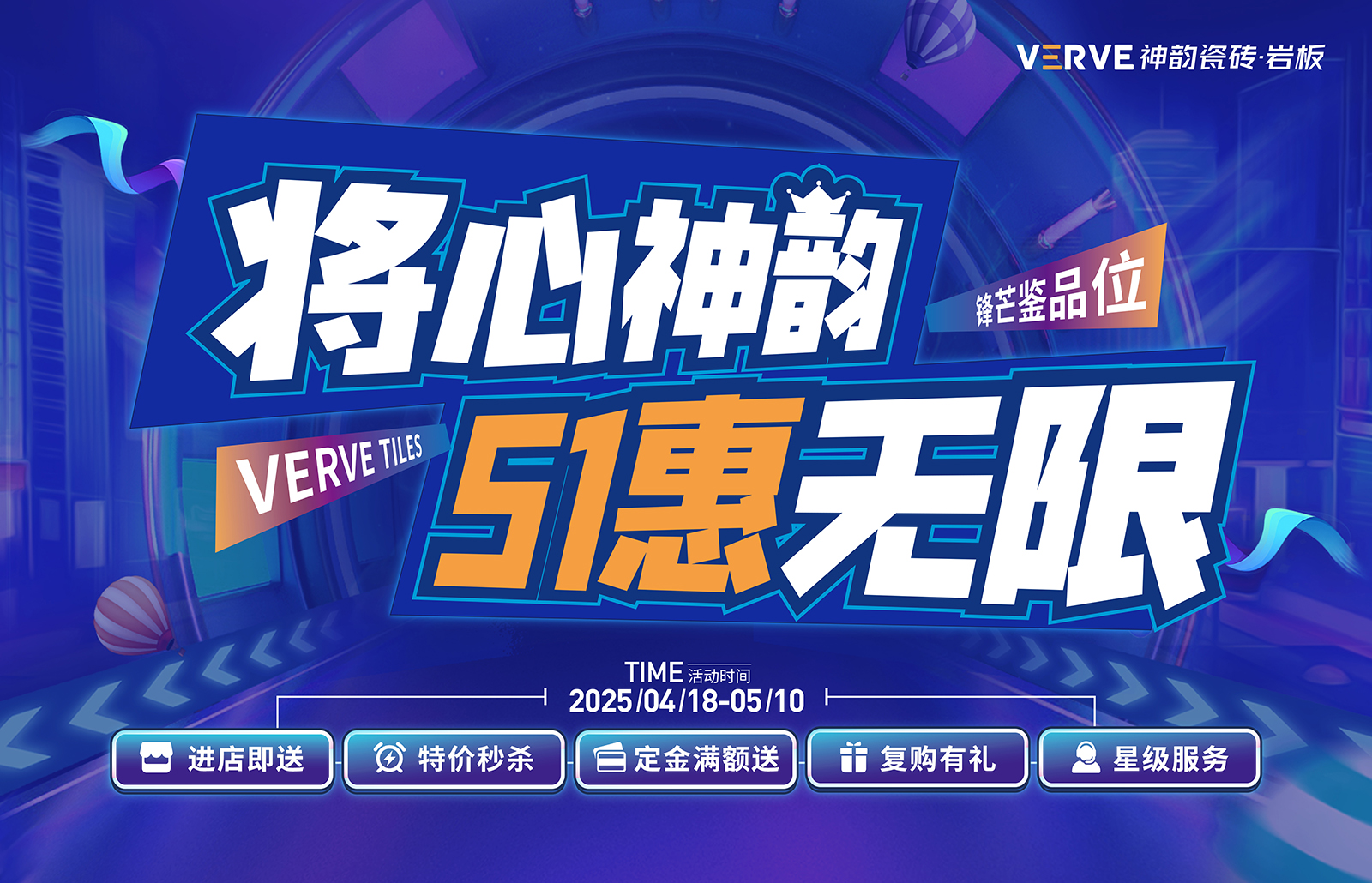 神韵五一促销物料