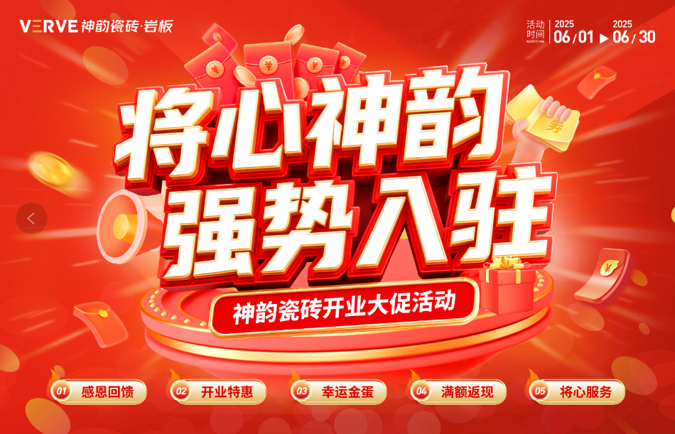 2025神韵新店开业促销物料