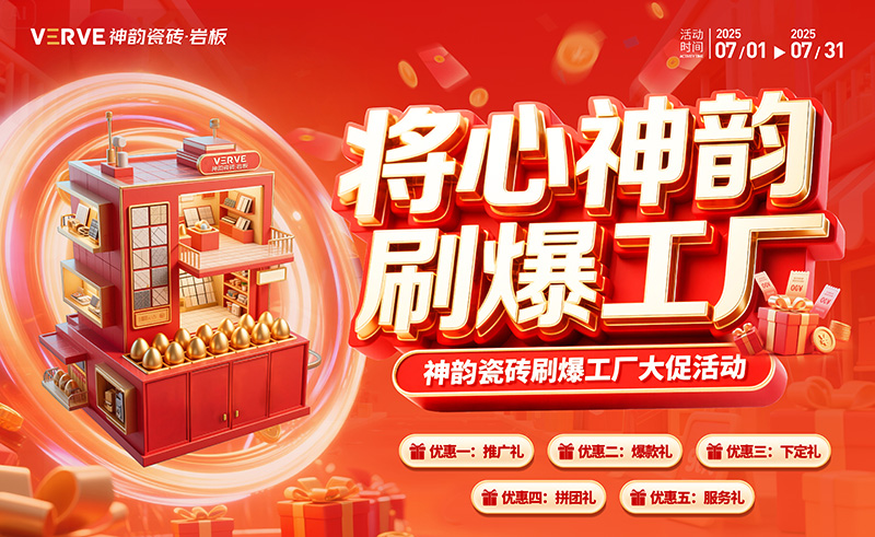 神韵-单店活动物料