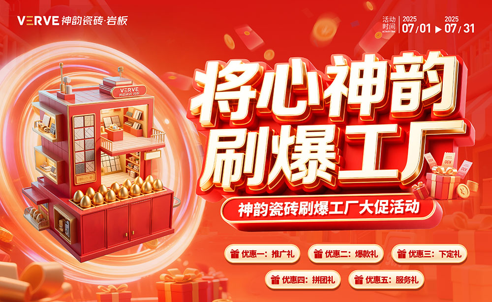神韵-单店活动物料